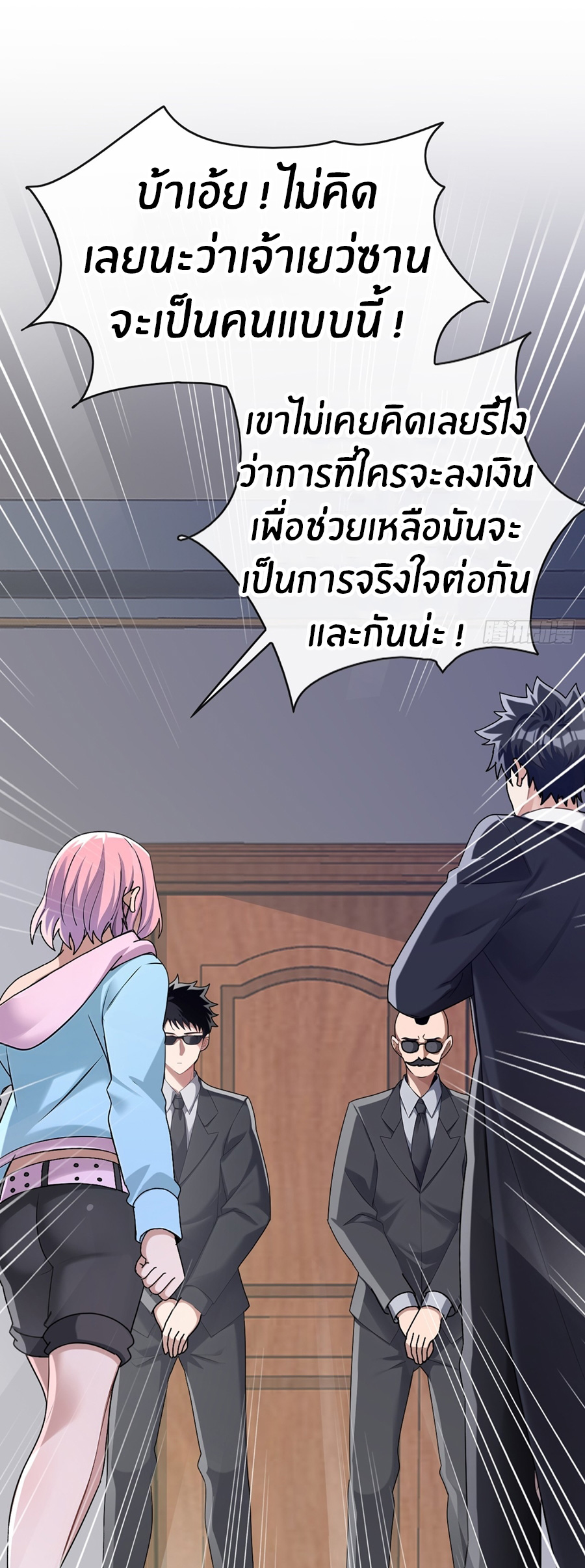 ลงจากภูเขาเพื่อมาเป็นเบ๊ภรรยา ตอนที่ 71 หน้า 26