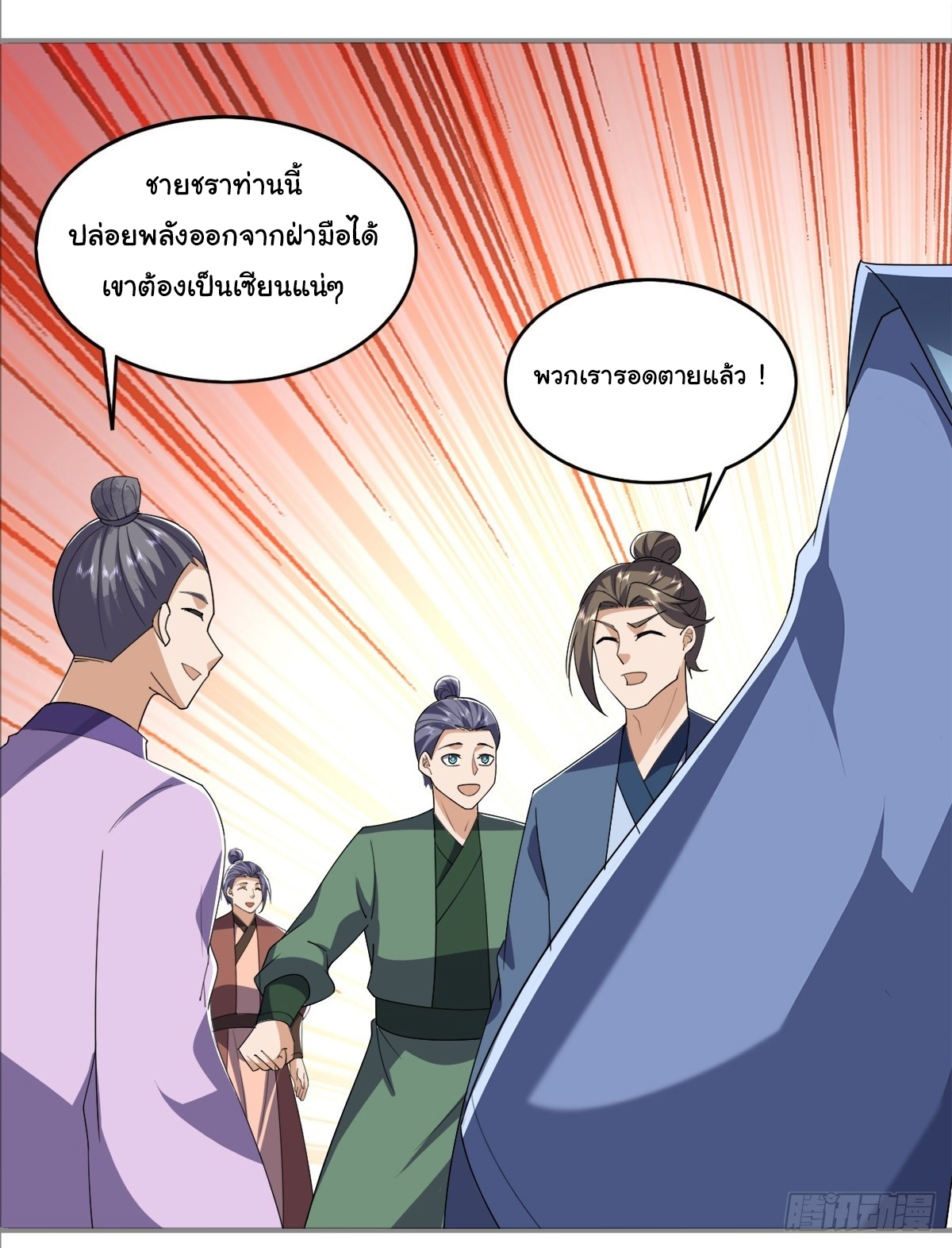 เทพยุทธมหาวิบัติ ตอนที่ 3 หน้า 2