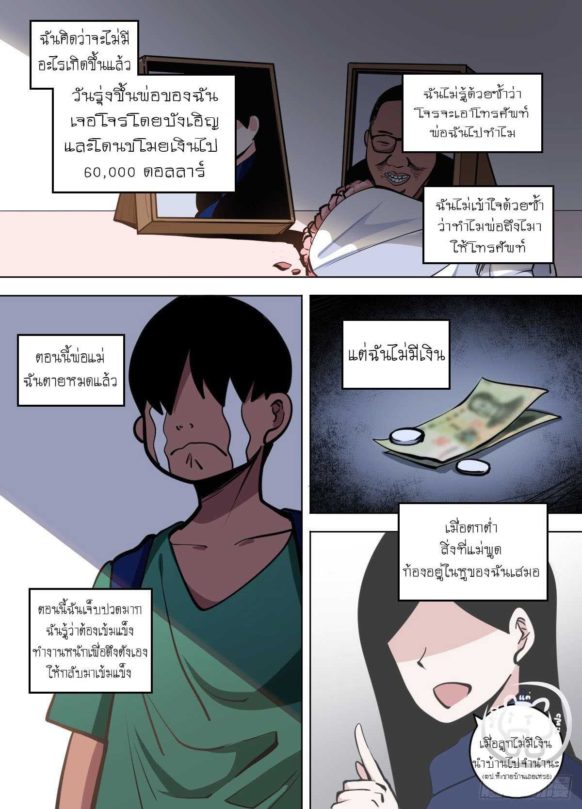 ข้าคือนักธุรกิจต่างโลก ตอนที่ 103 หน้า 4