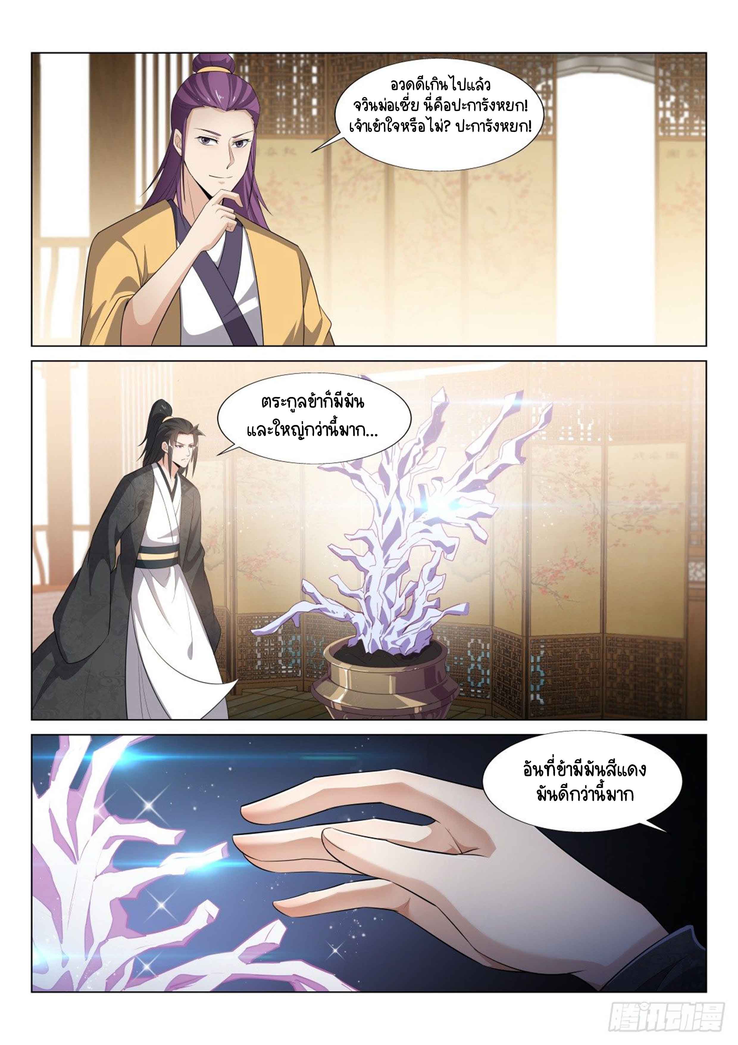 Otherworldly Evil Monarch ตอนที่ 30 หน้า 8