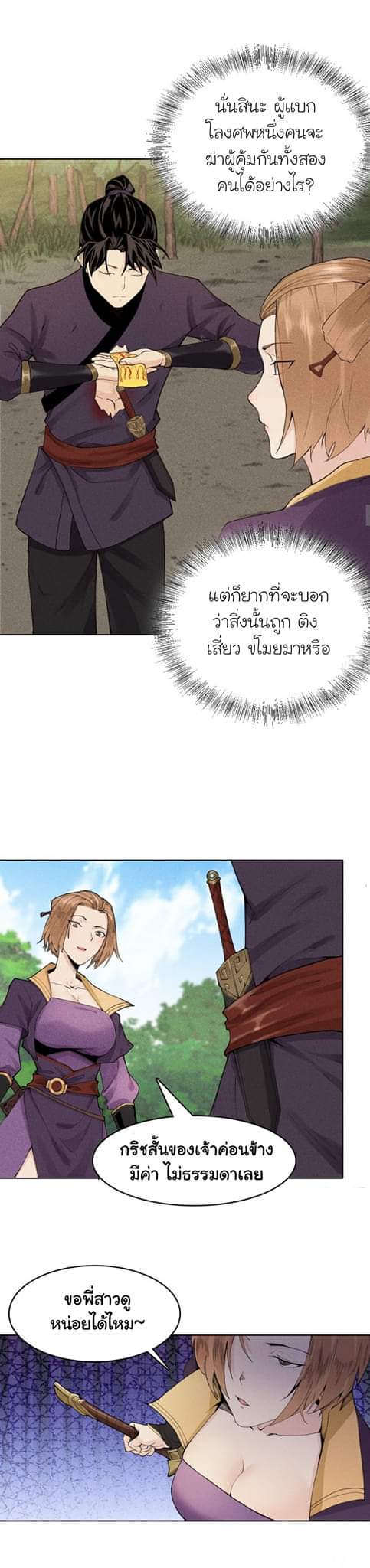 Tian Xiang ตอนที่ 6 หน้า 8