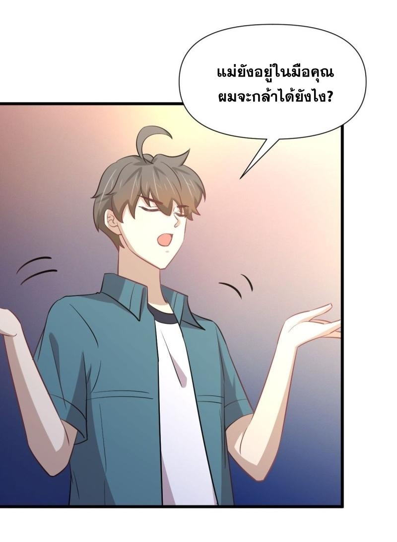 Immortal Swordsman in The Reverse World ข้าเซียนกระบี่ไม่เกาะสตรี ตอนที่ 248 หน้า 22