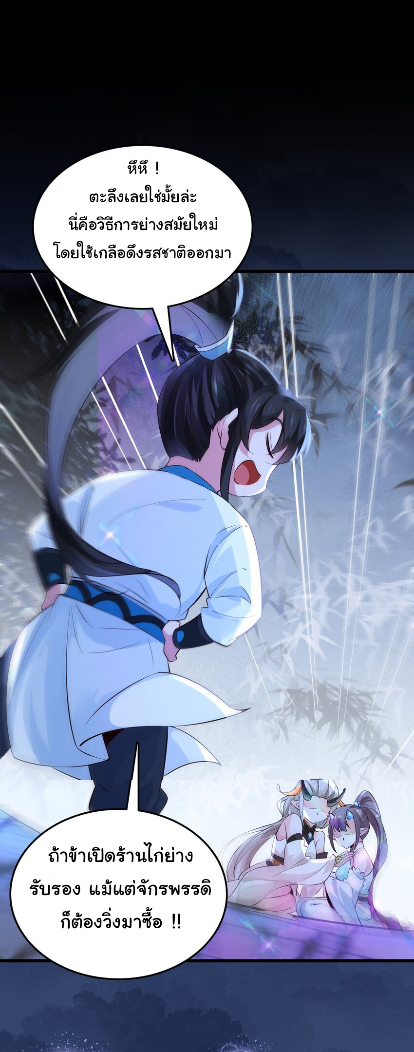 ชะตาฟ้าสั่งให้ข้าเป็นเทพ ตอนที่ 9 หน้า 30