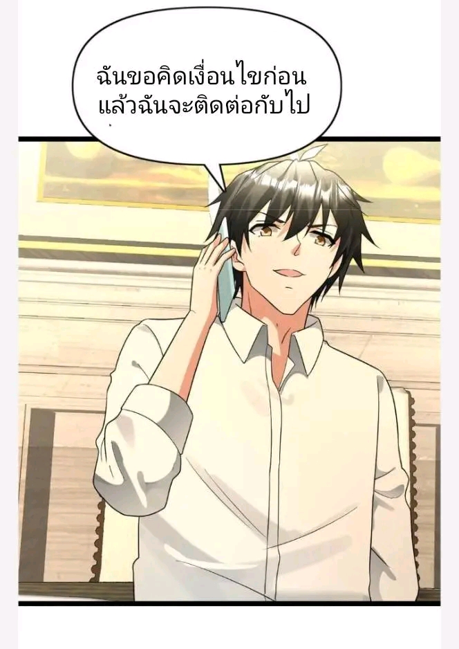 ฉันมีเซฟเฮาว์ในวันโลกาวินาศ ตอนที่ 198 หน้า 22