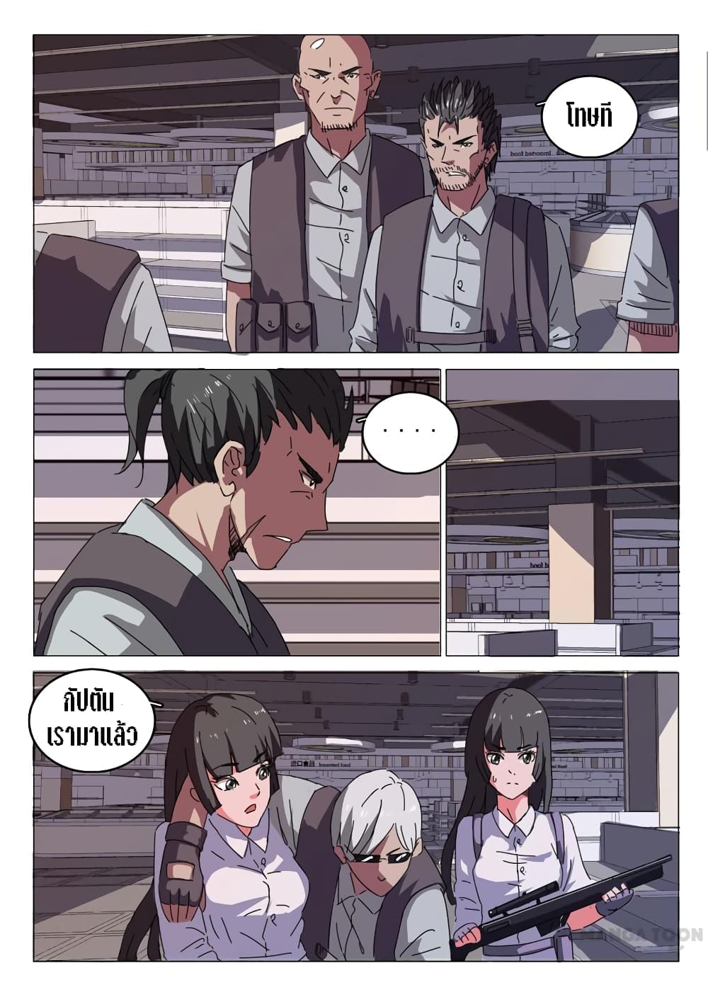 chromosome 47 โครโมโซมที่ 47 ตอนที่ 27 หน้า 5