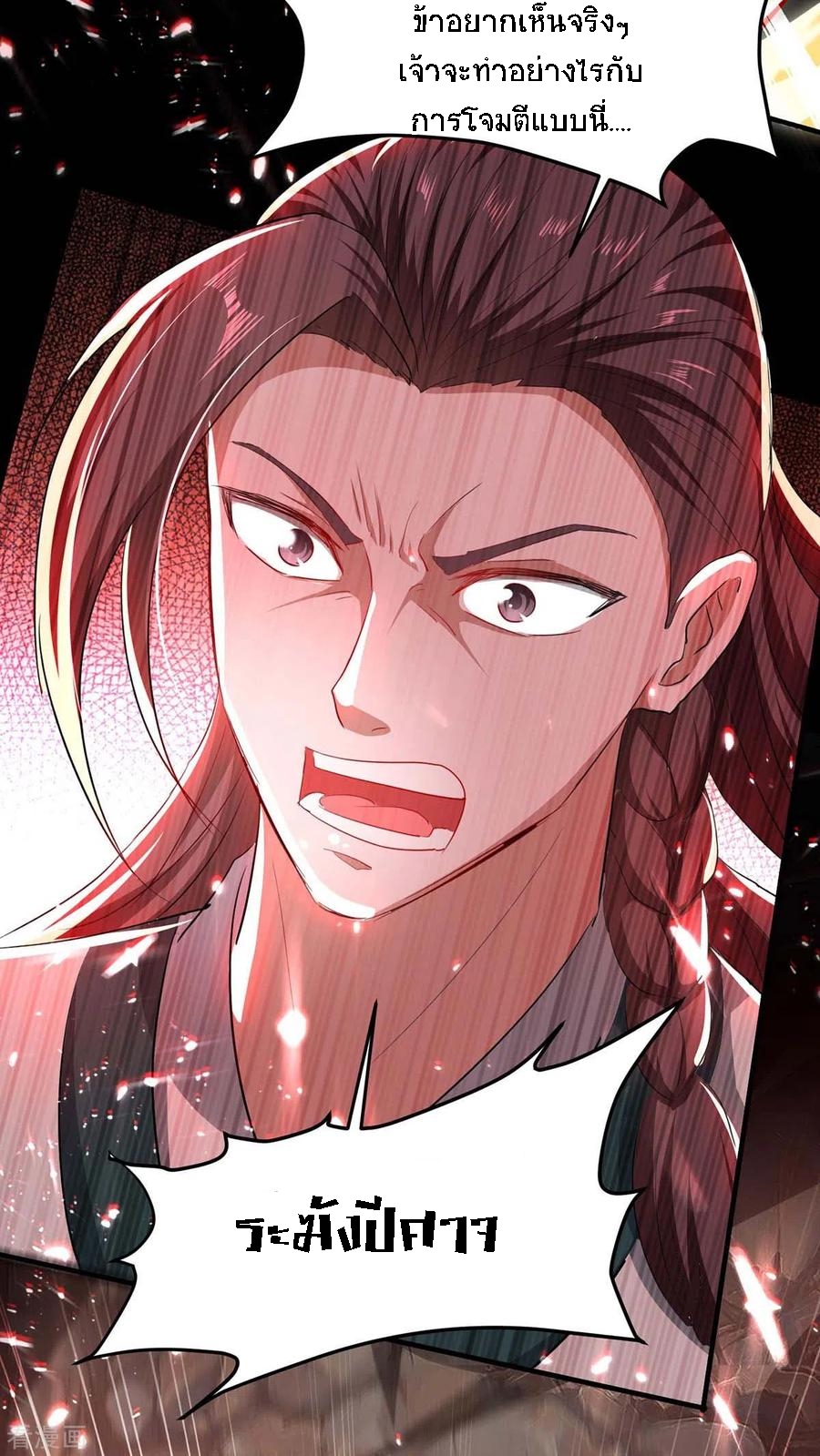 การกลับมาของจักพรรดิ์ ตอนที่ 179 หน้า 23