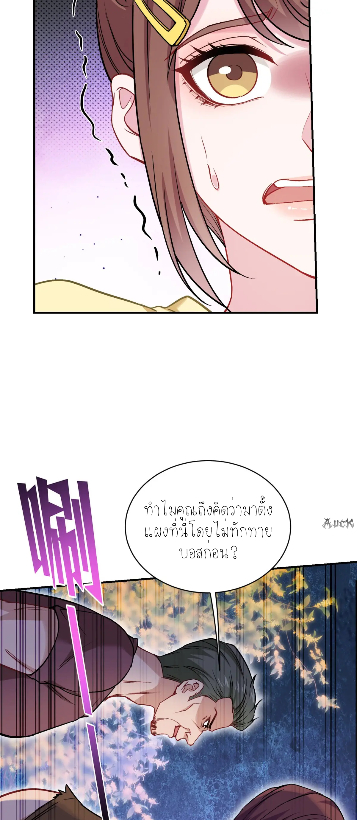 ผมไปเกาะสาวสวยกิน, แต่ตอนนี้ฉันเป็นคนร่ำรวยแล้ว~ ตอนที่ 93 หน้า 28