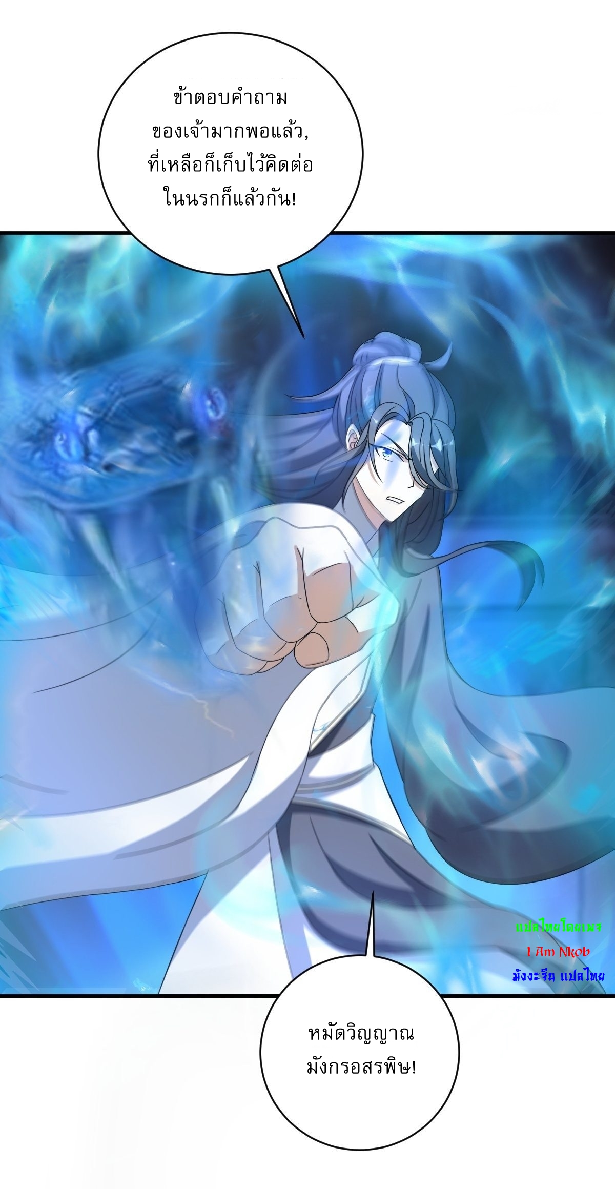 เก็บตัวร้อยปี จากนี้พี่ขอเทพ! INVINCIBLE AFTER A HUNDRED YEARS OF SECLUSION ตอนที่ 10 หน้า 9