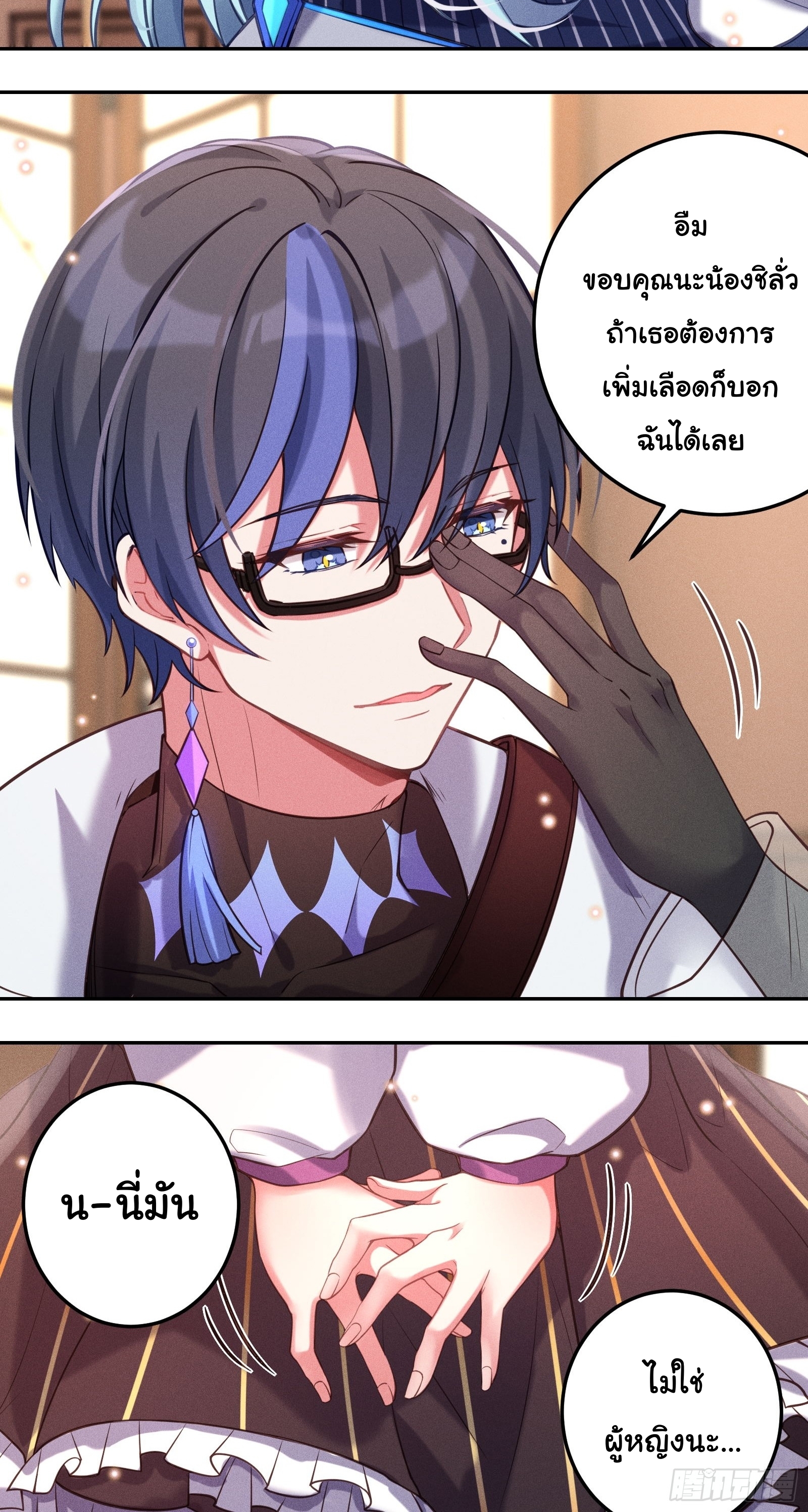 Infinity party - งานเลี้ยงไร้ที่สิ้นสุด (ชนจีน) ตอนที่ 7 หน้า 7