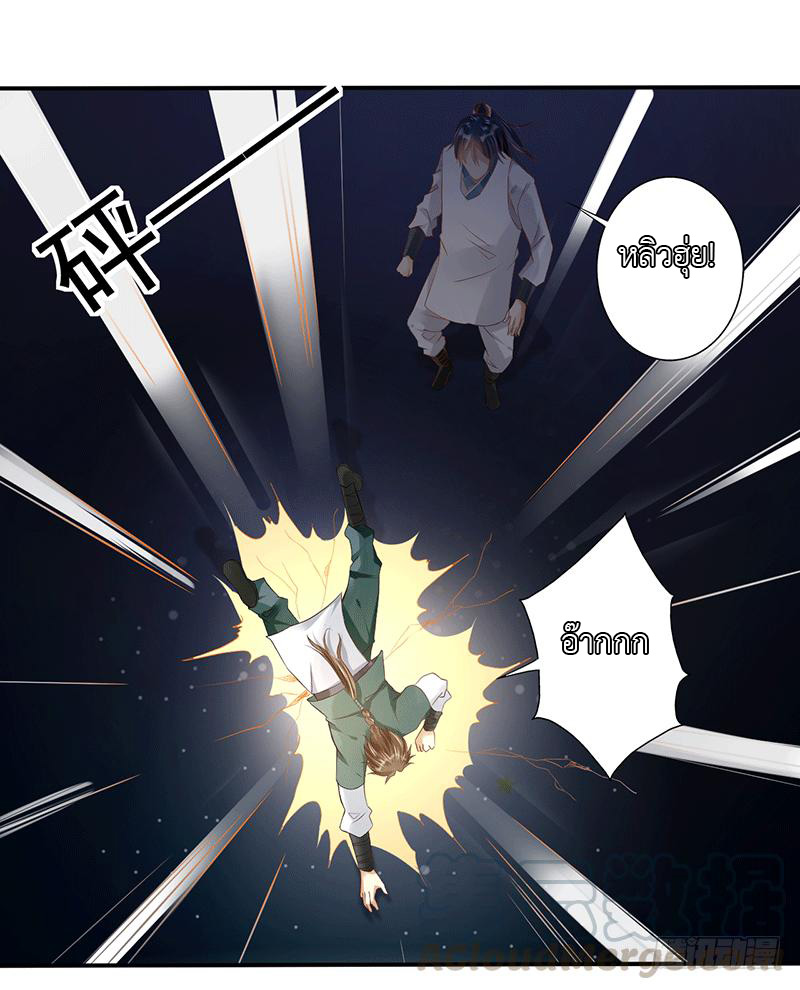 Peerless Scripture of Chaos ตอนที่ 29 หน้า 9