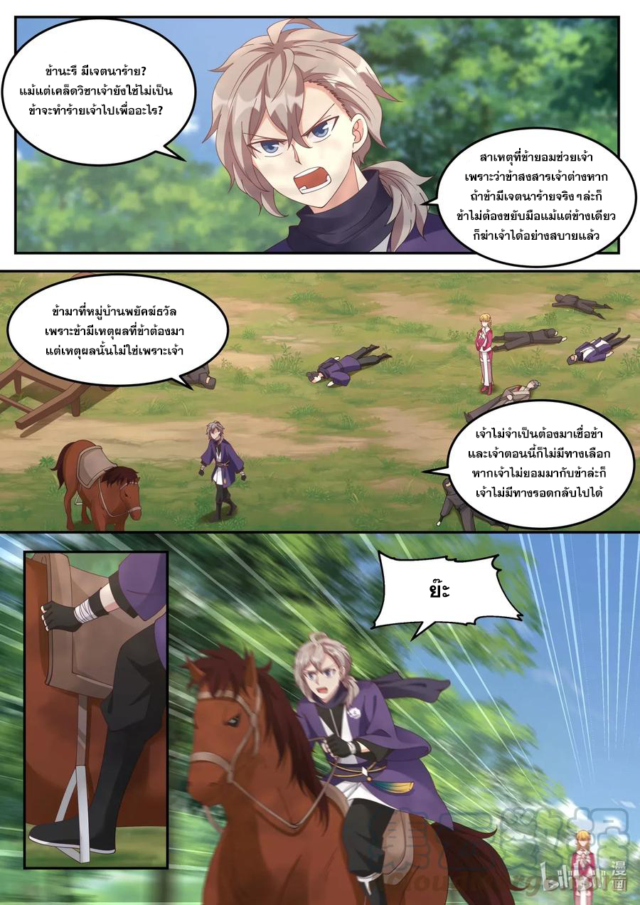 เทพสายฟ้า ราชาสงคราม ตอนที่ 125 หน้า 7