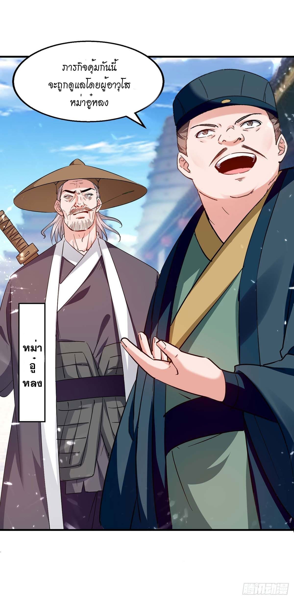 Peerless Martial Spirit ตอนที่ 107 หน้า 3