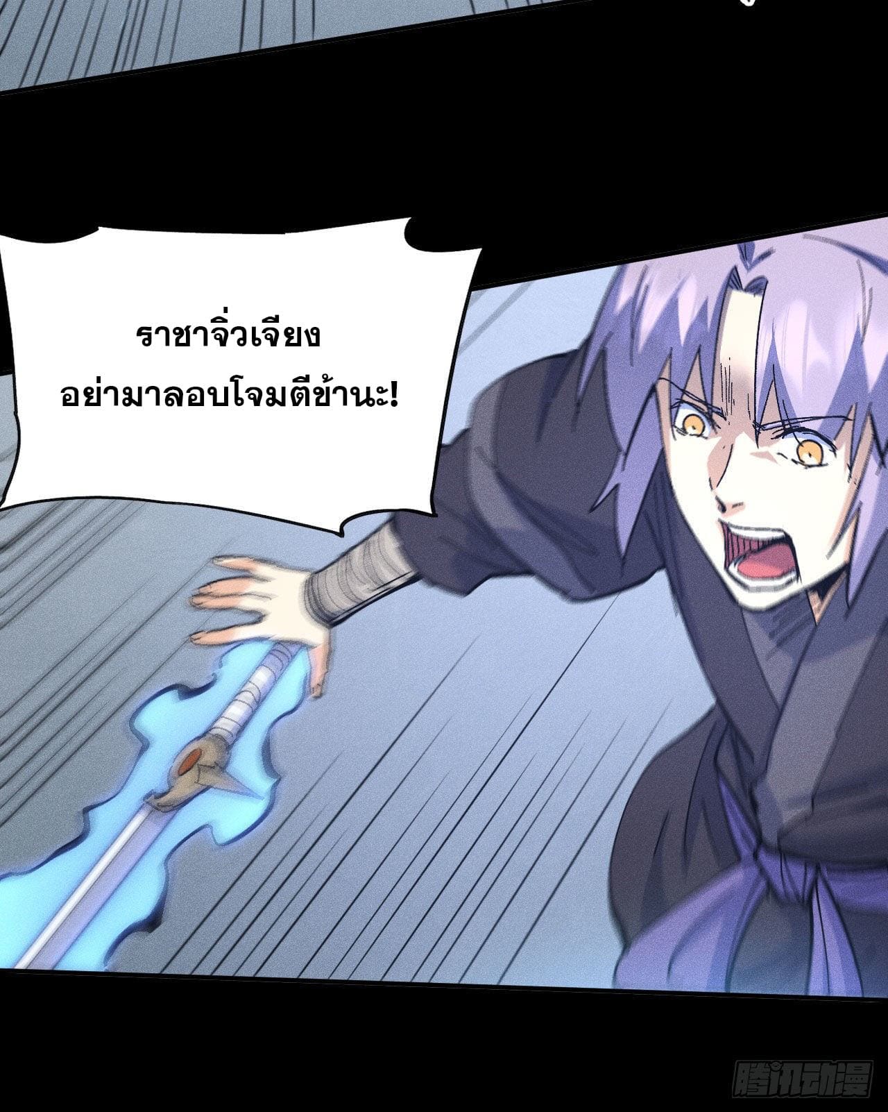 ตูข้านี่แหละเทพ (ทันจีน) ตอนที่ 110 หน้า 39