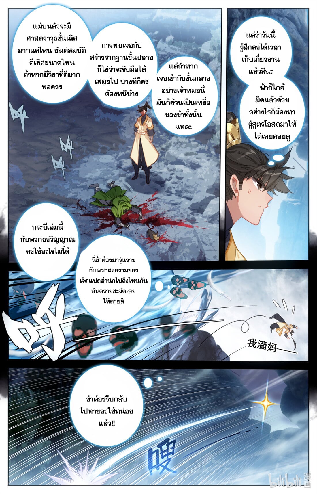 A record of a mortal's journey to immortality(ทันจีน) ตอนที่ 134 หน้า 14