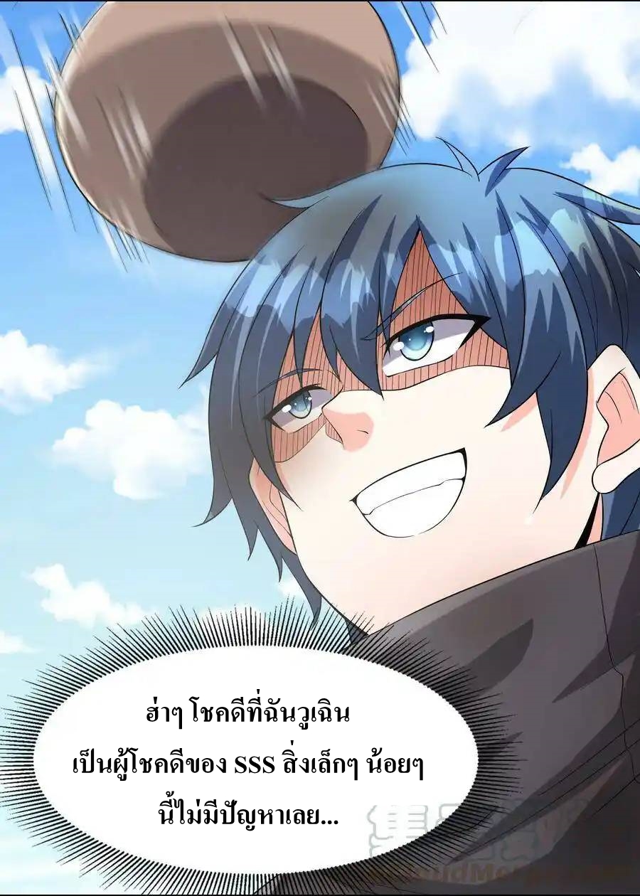 My Harem Is Entirely Female Demon Villains ตอนที่ 6 หน้า 37