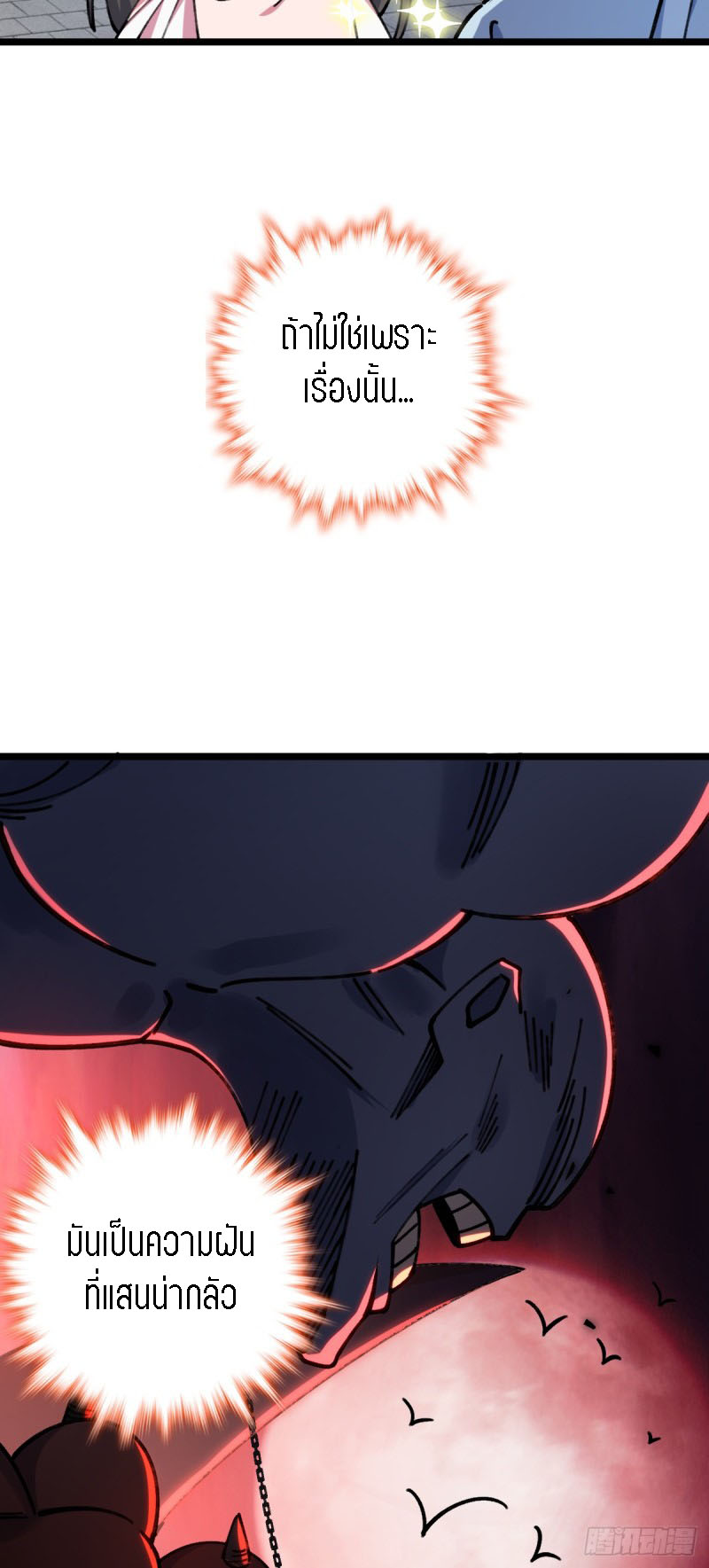 My Master Only Breaks Through Every Time the Limit Is Reached ตอนที่ 8 หน้า 14