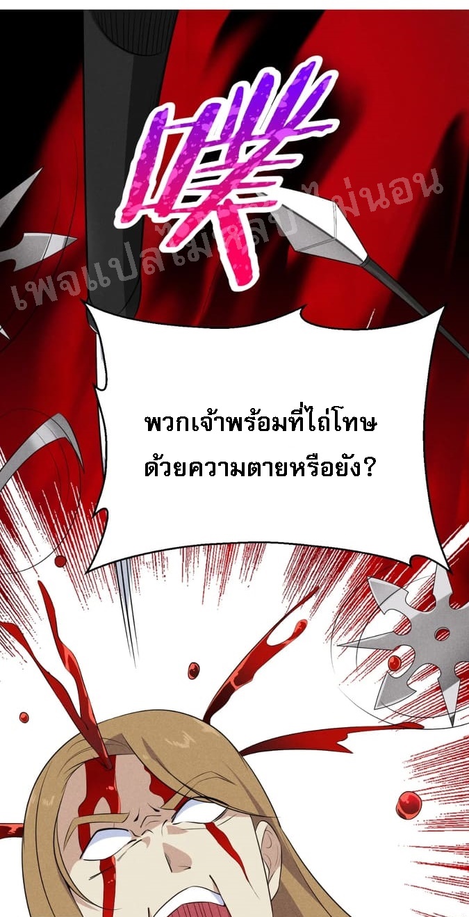 สุดยอดพ่อครัวเจ้าแห่งฮาเร็ม ตอนที่ 19 หน้า 39