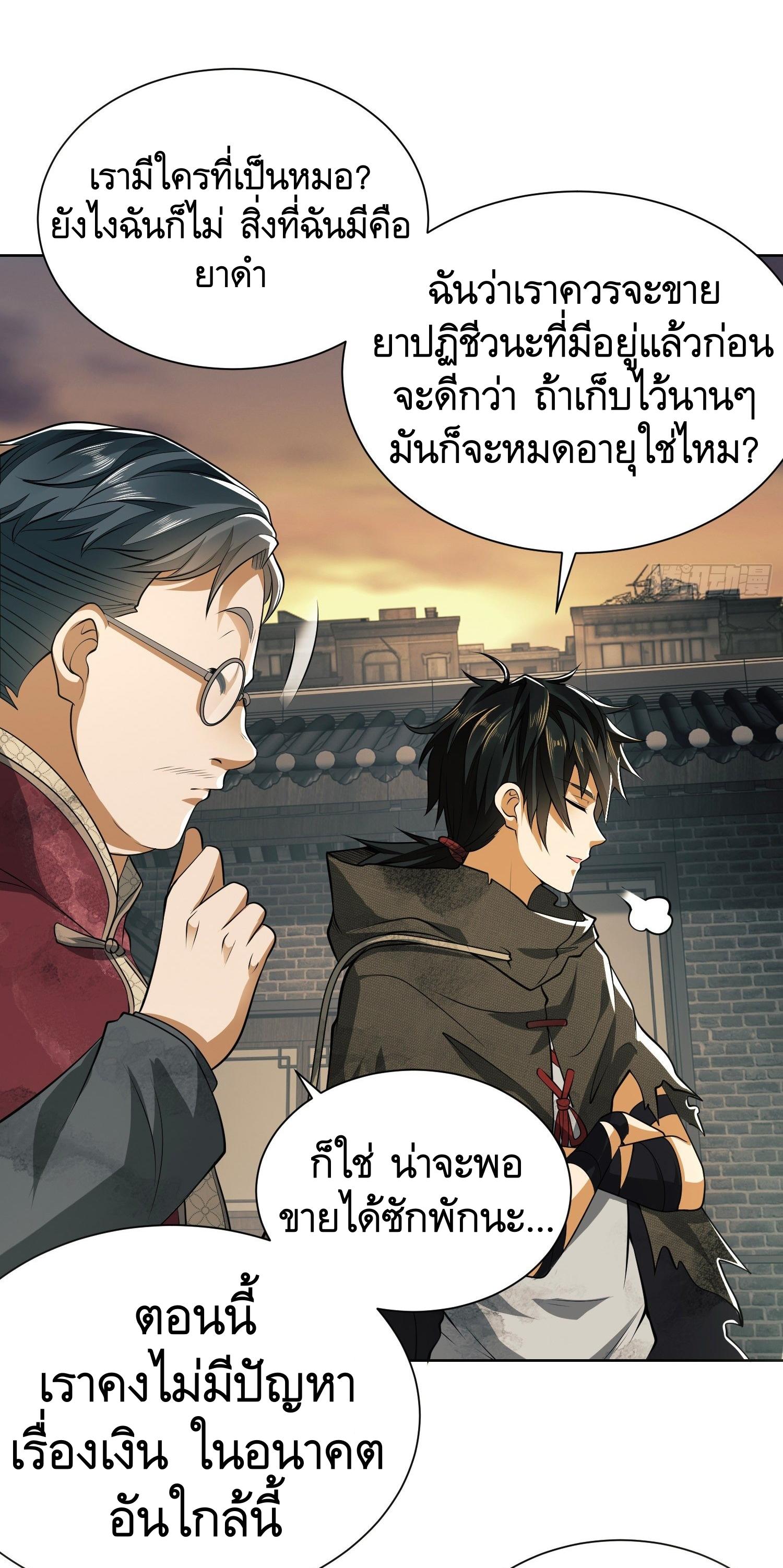 THE FIRST ORDER ตอนที่ 65 หน้า 35
