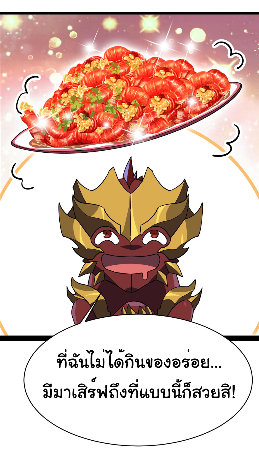 เริ่มต้นวิวัฒนาการจากปลาคาร์พสู่มังกร! ตอนที่ 18 หน้า 13