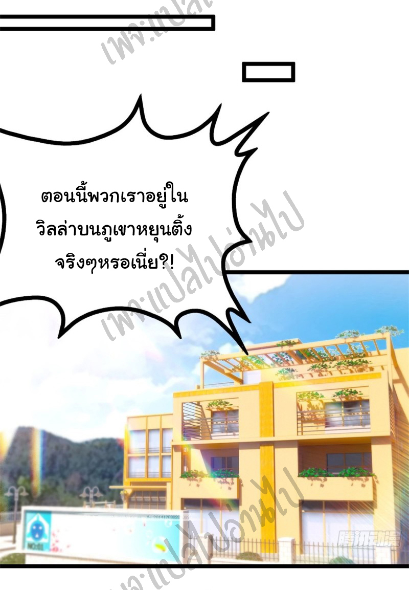 ฉันนี่แหละ "หานซานเฉียน" ตอนที่ 40 หน้า 10