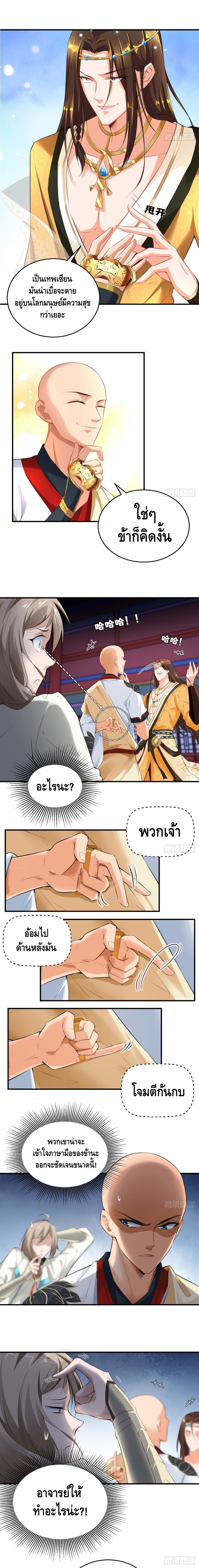 Strongest Tang Xuanzang ตอนที่ 63 หน้า 5