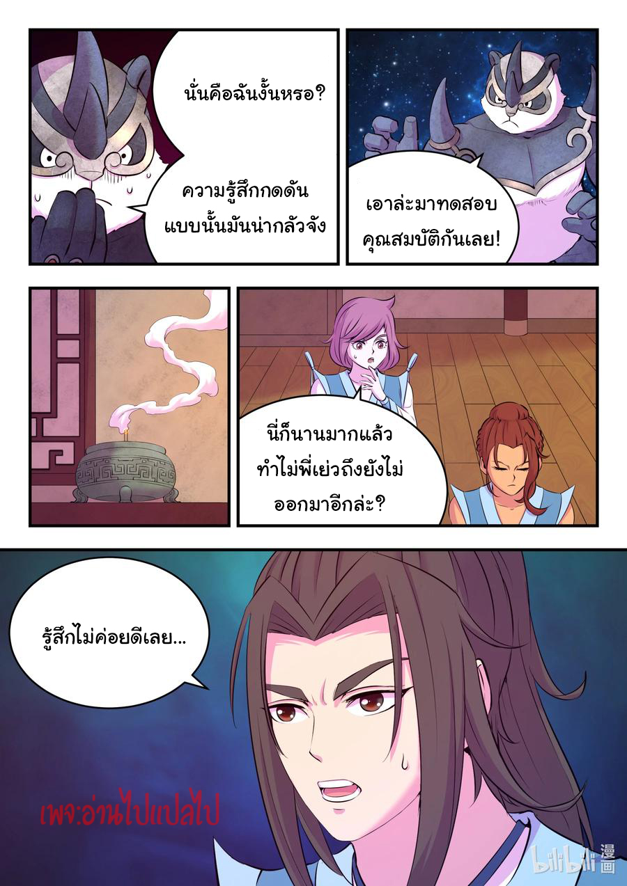 King of Spirit beast - ราชาแห่งสัตว์วิญญาณ ตอนที่ 114 หน้า 19