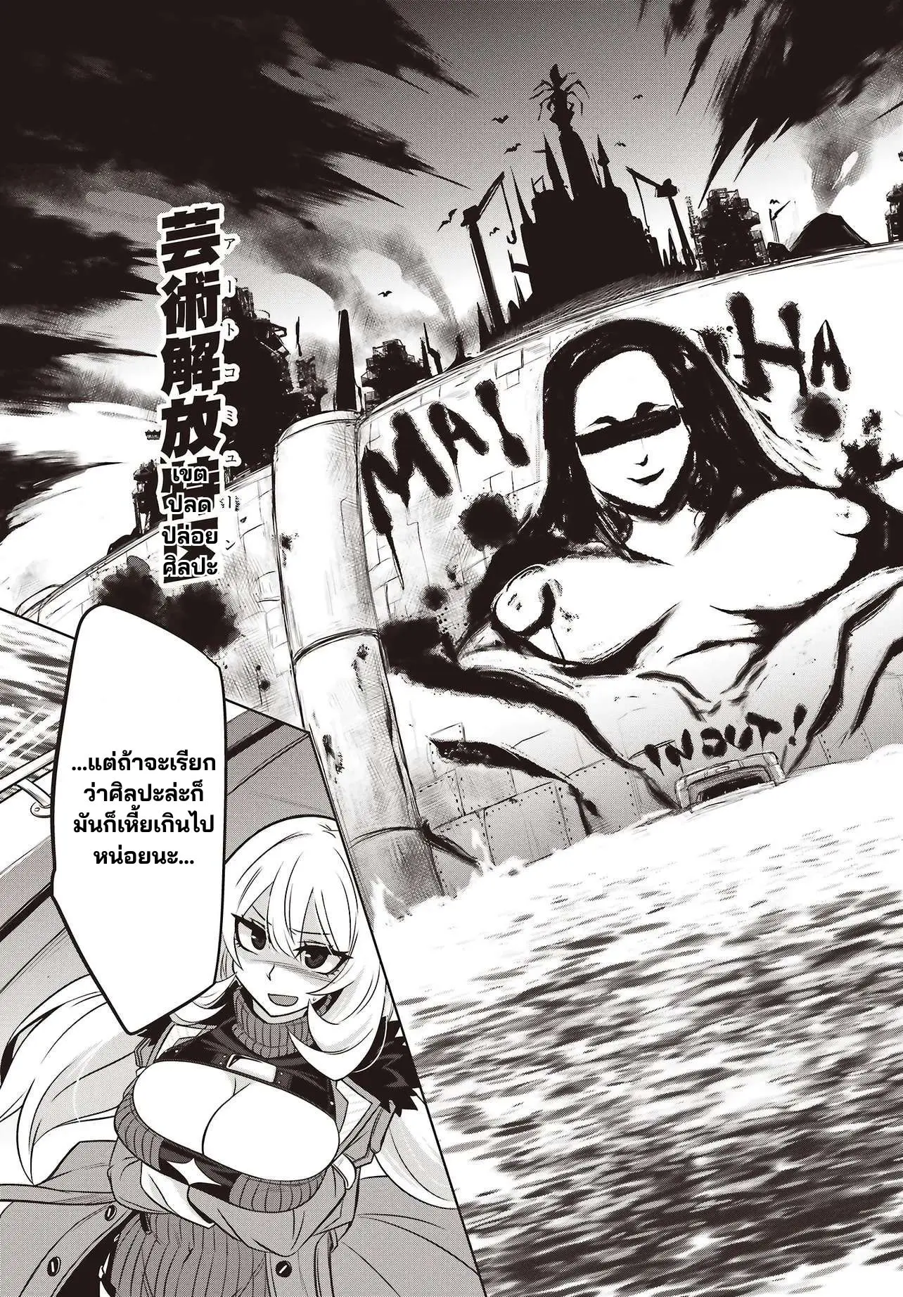 นักสืบคดีลึกลับ (Goetia Shock) ตอนที่ 11 หน้า 7