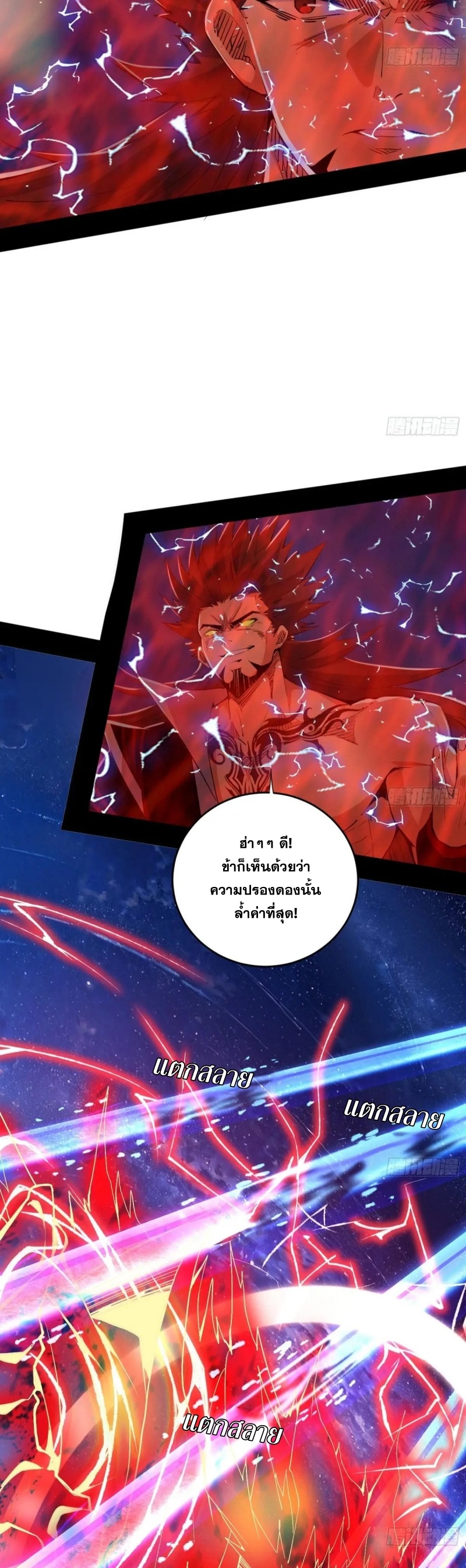 I'm an Evil God ข้าคือจักรพรรดิปีศาจ ตอนที่ 420 หน้า 6