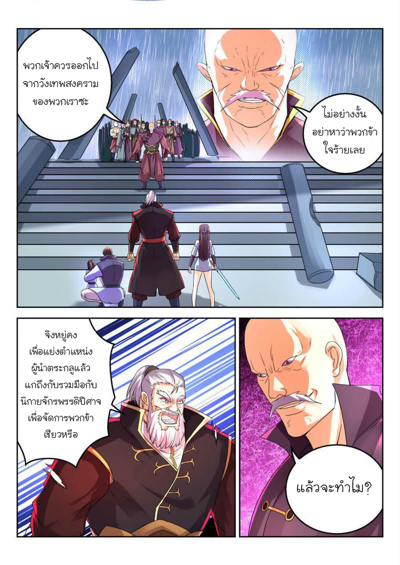 จักรพรรดิสวรรค์ ตอนที่ 15 หน้า 8