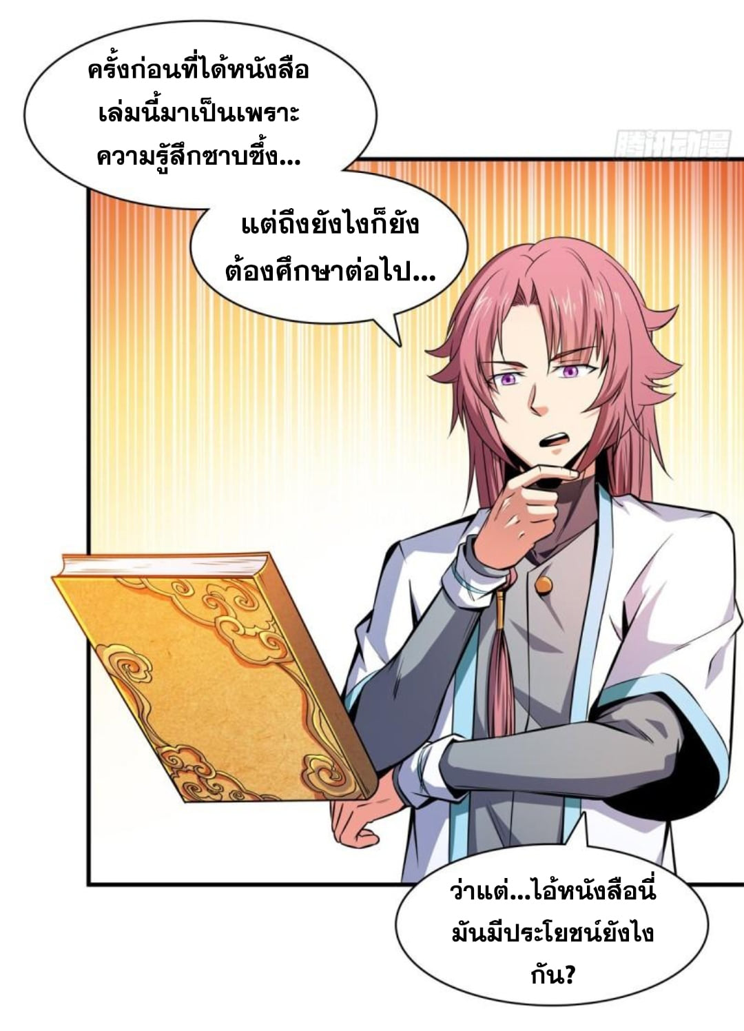 Library Of Heaven's Path ตอนที่ 134 หน้า 27