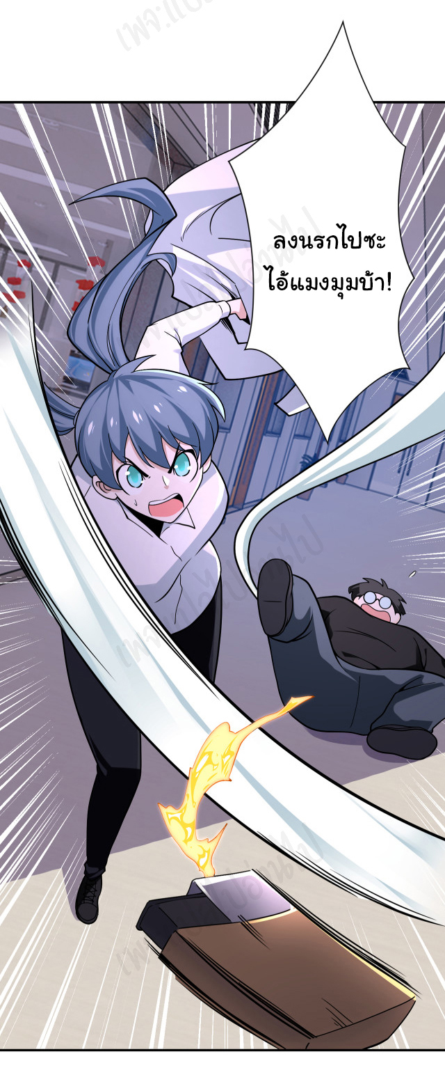 Apocalyptic Super System ตอนที่ 255 หน้า 8