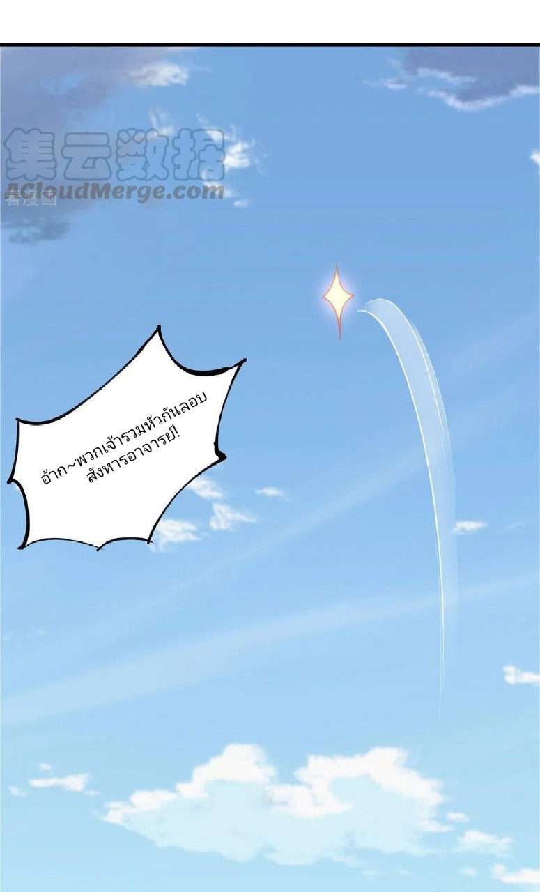 ฮาเร็มพระเอกเทพค้อนสายฟ้า ตอนที่ 14 หน้า 8
