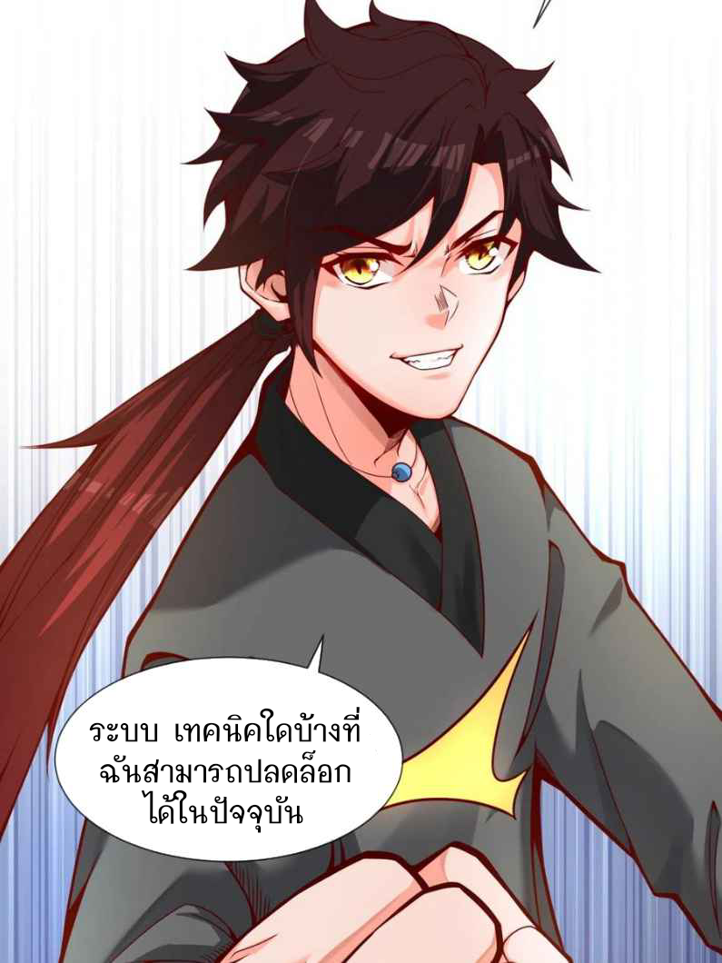 ฉันคือเจ้าแห่งนภา ตอนที่ 1 หน้า 38