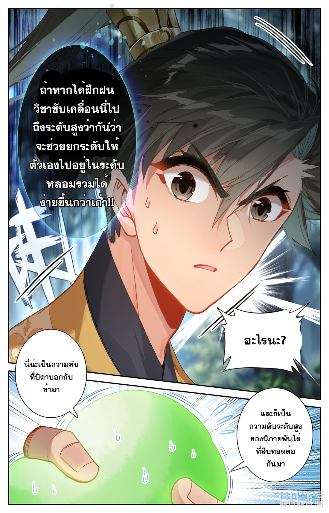 A record of a mortal's journey to immortality(ทันจีน) ตอนที่ 117 หน้า 9