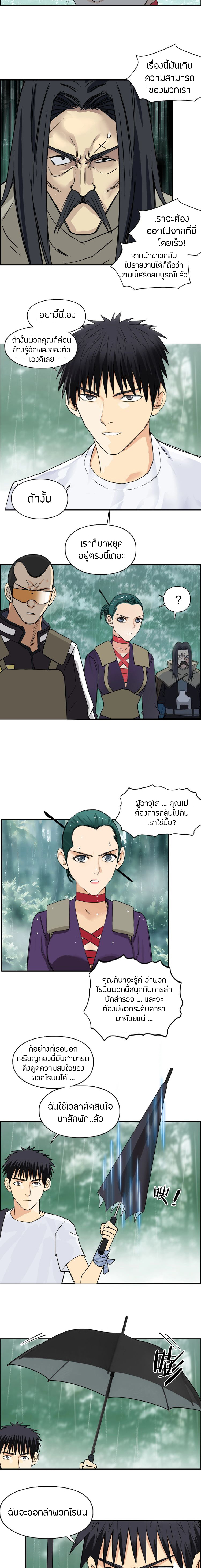 Super Cube ตอนที่ 120 หน้า 8