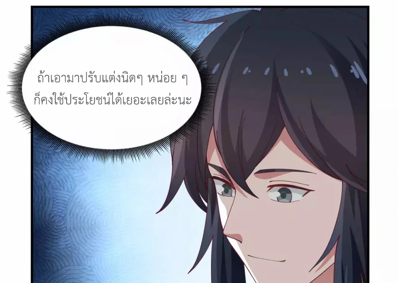 Chaos Alchemist (วิบัติการณ์เทพเซียนโอสถ) ตอนที่ 155 หน้า 9