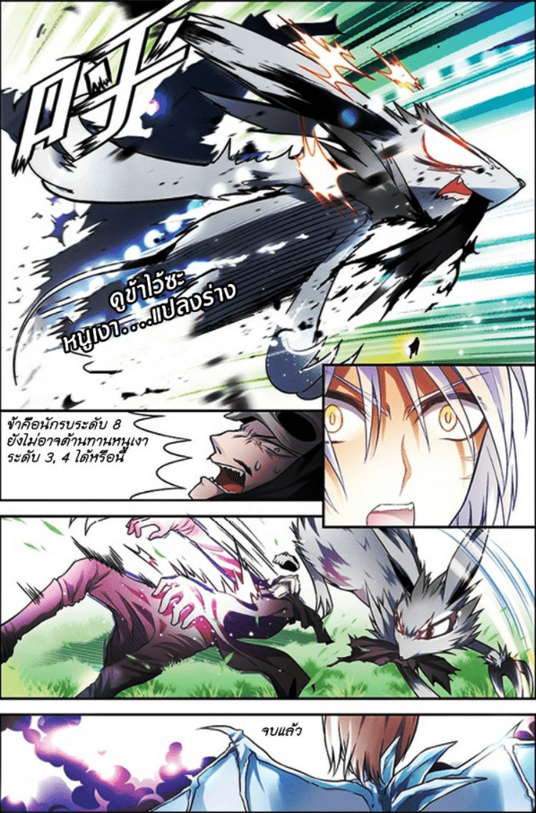 จิตสังหารเลือดมังกร ตอนที่ 66 หน้า 16