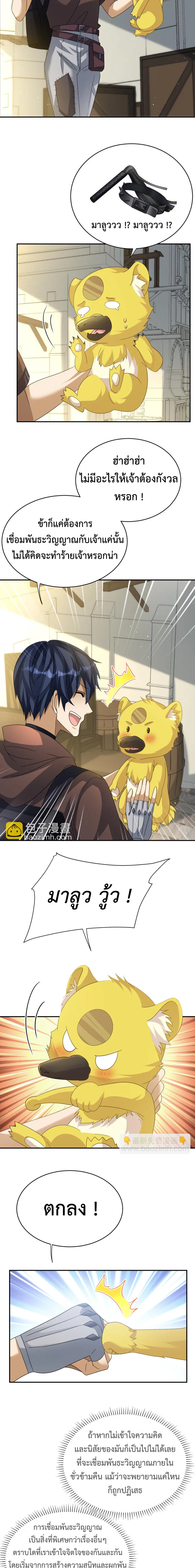 Dragon Raiders (มังกรฟ้า ราชาอสูร) ตอนที่ 27 หน้า 6