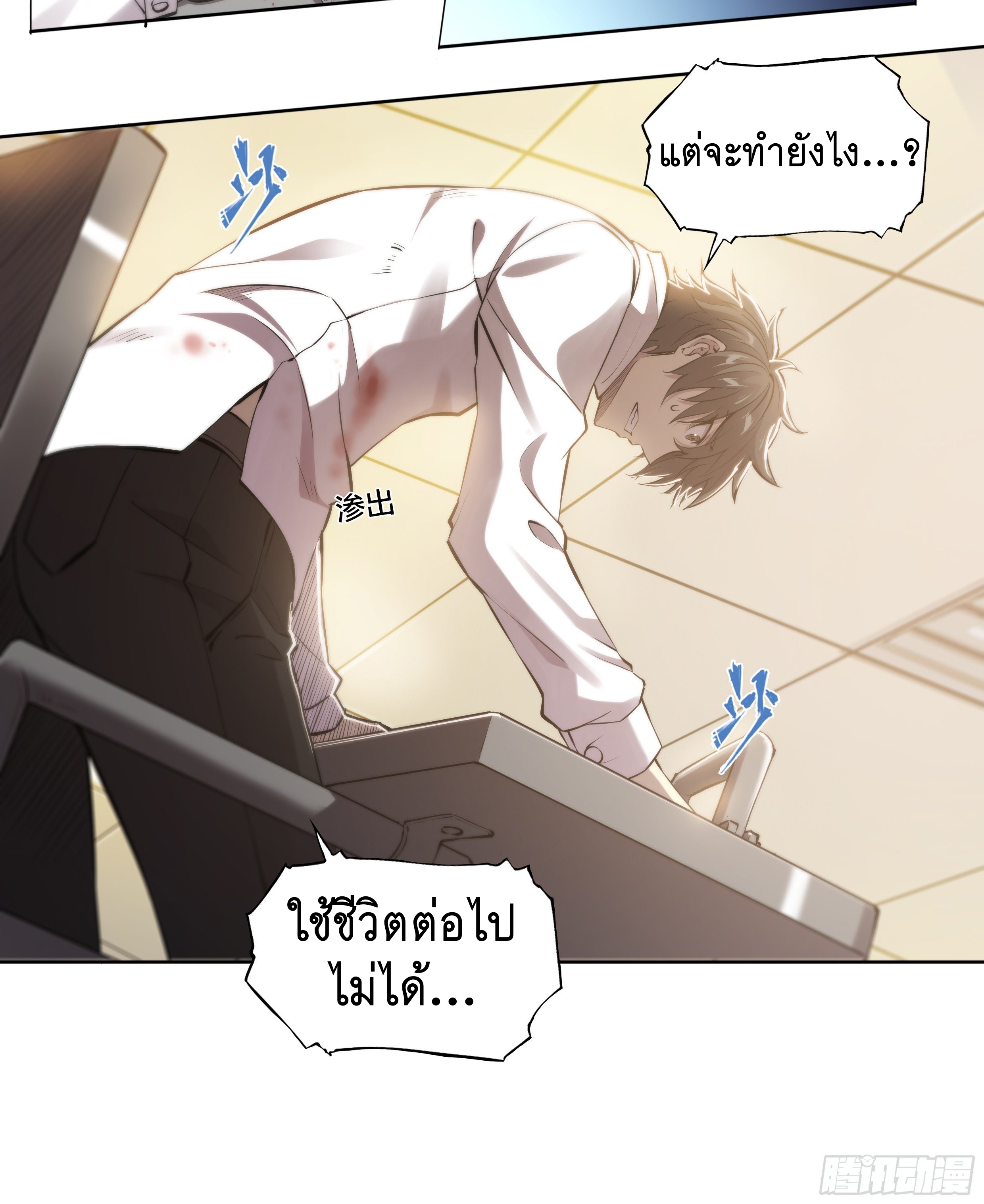 Apocalypse Forecast ตอนที่ 56 หน้า 10