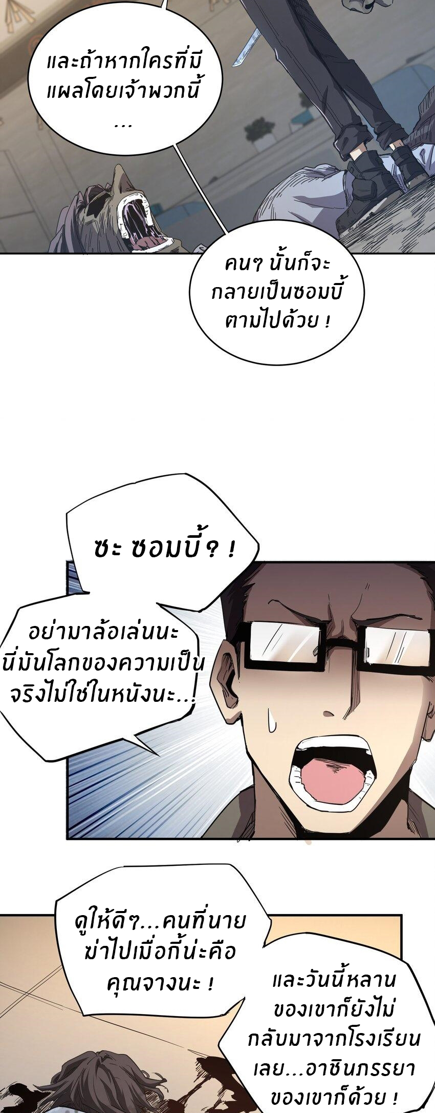 (ทันต้นฉบับ)The catastrophe of the doomsday, the rebirth of me turned the whole family into a boss! ตอนที่ 3 หน้า 35