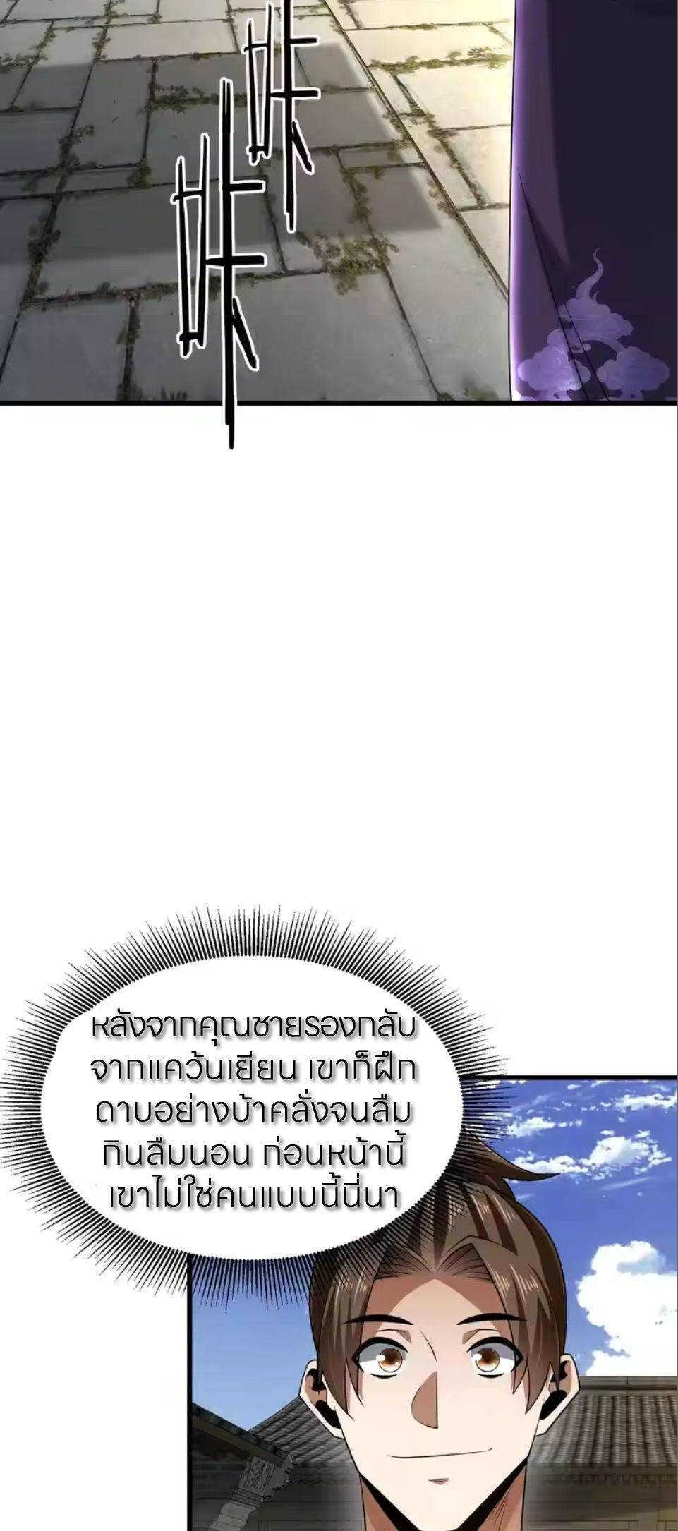 ขอคารวะท่านประมุขมาร ตอนที่ 8 หน้า 26