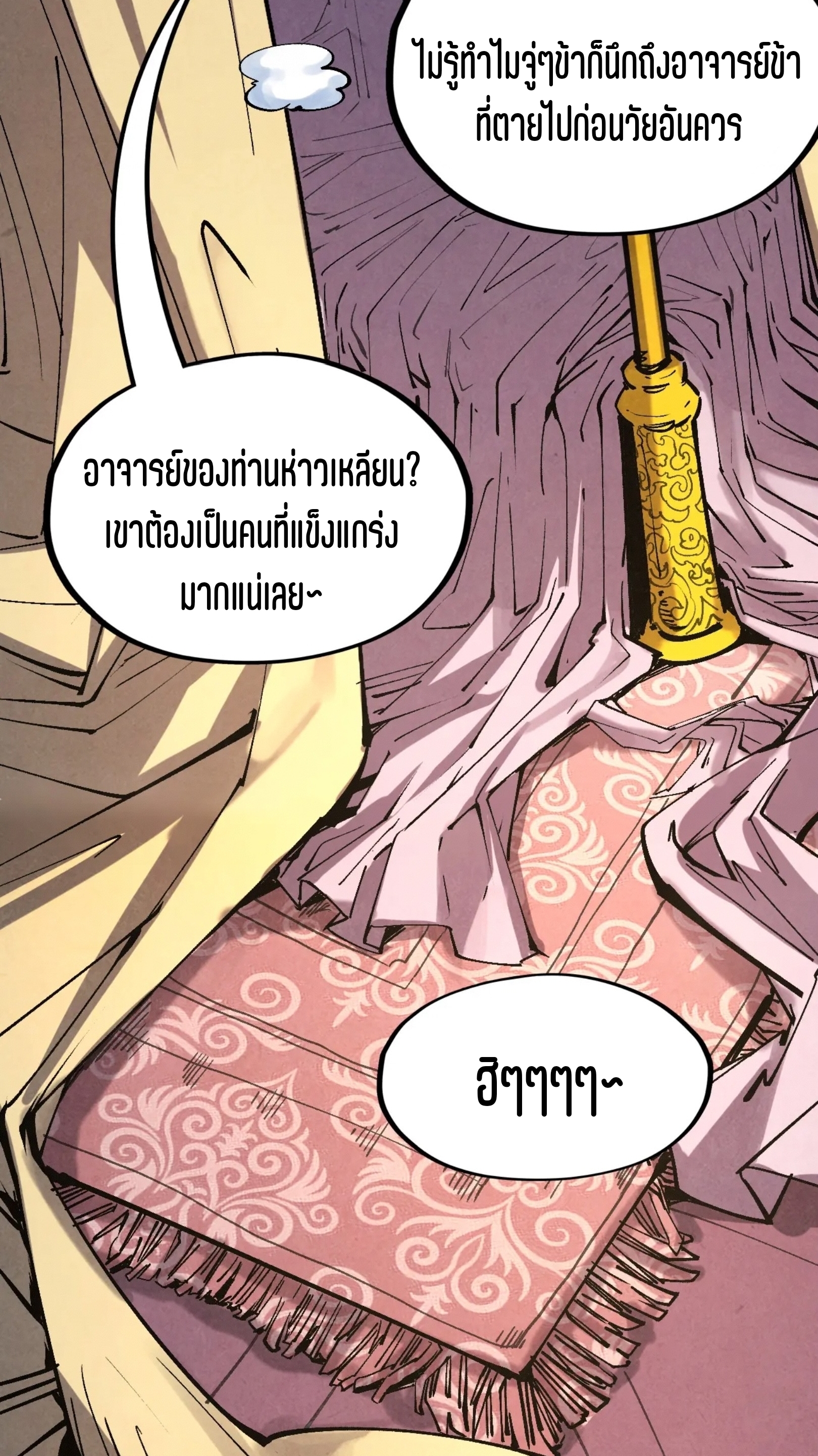 มหาเทพนิรันดร์กาล ตอนที่ 95 หน้า 9