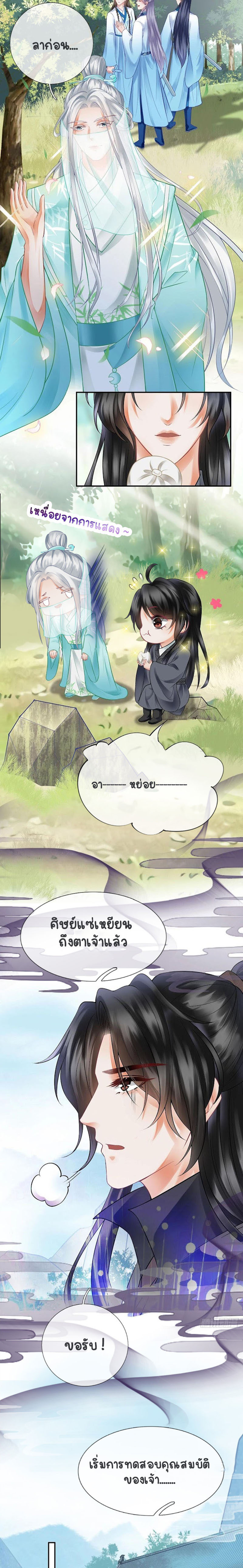 ให้ตายข้าก็จะไม่เป็นอาจารย์ ตอนที่ 12 หน้า 8