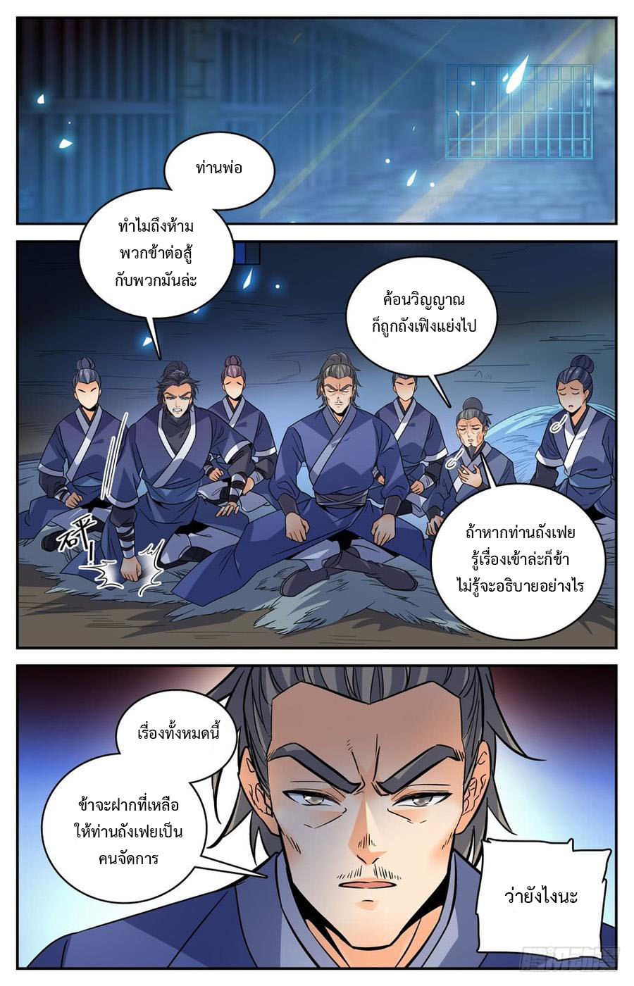 คนไร้ค่าสู่เส้นทางเทพยุทธ ตอนที่ 54 หน้า 3