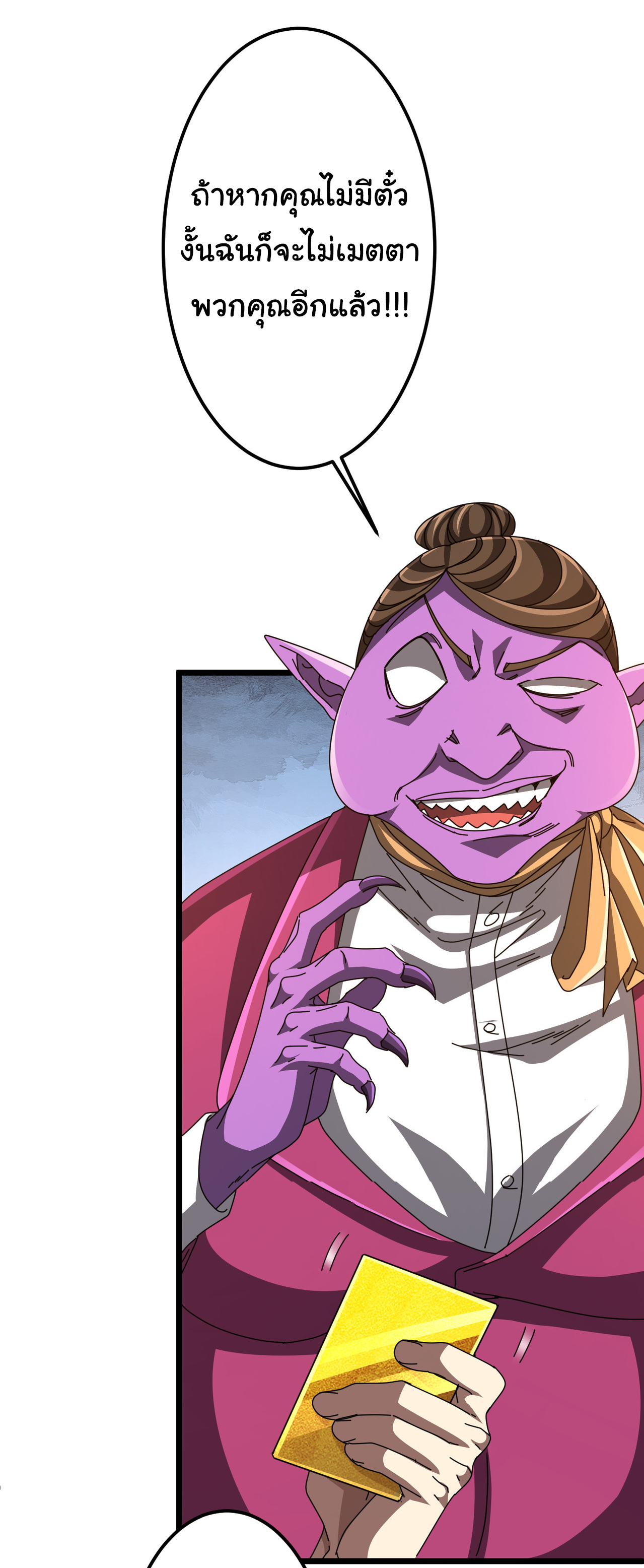 Start with trillions of coins ตอนที่ 119 หน้า 26