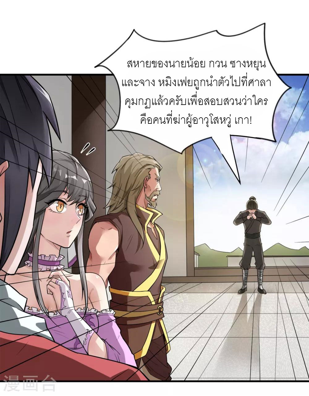 การกลับมาของจักรพรรดิปีศาจสูงสุด ตอนที่ 3 หน้า 3