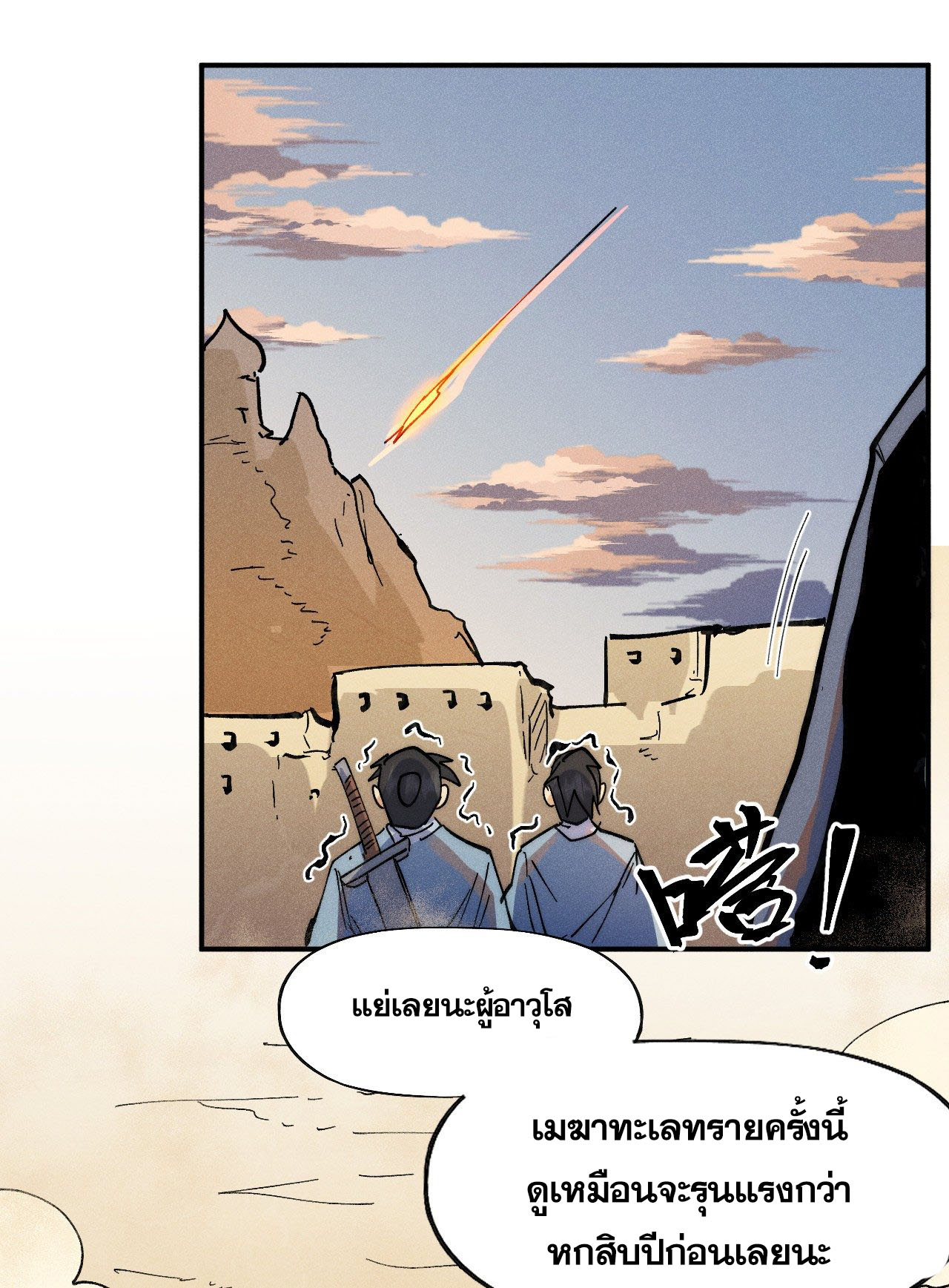 ตูข้านี่แหละเทพ (ทันจีน) ตอนที่ 93 หน้า 33