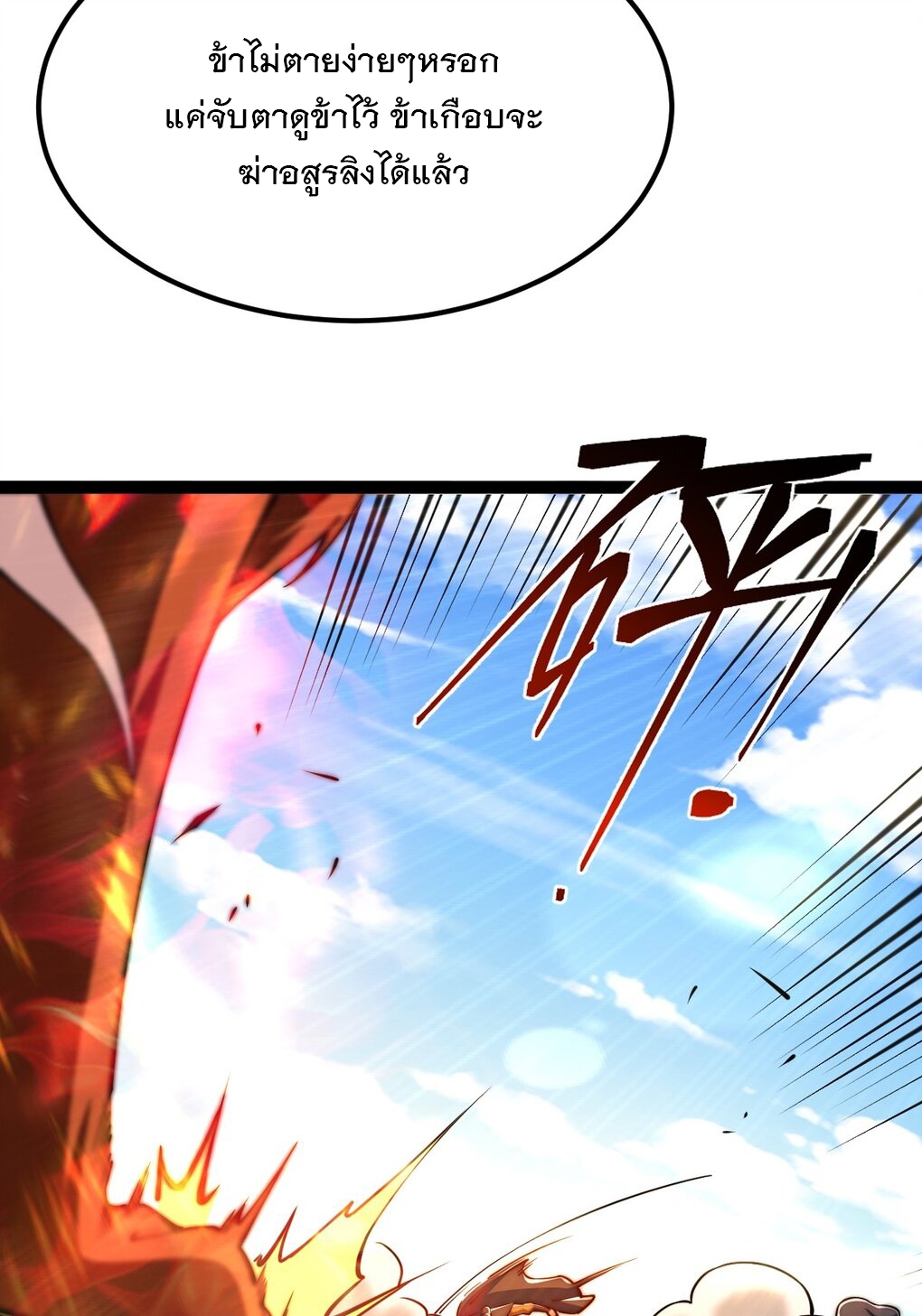 เทพกระบี่มรณะ (ชนจีน) ตอนที่ 94 หน้า 14