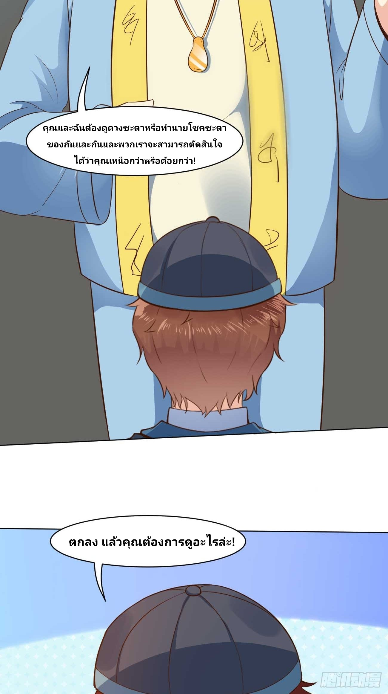 ฉันสุ่มตัวตนใหม่ทุกสัปดาห์ ตอนที่ 40 หน้า 17