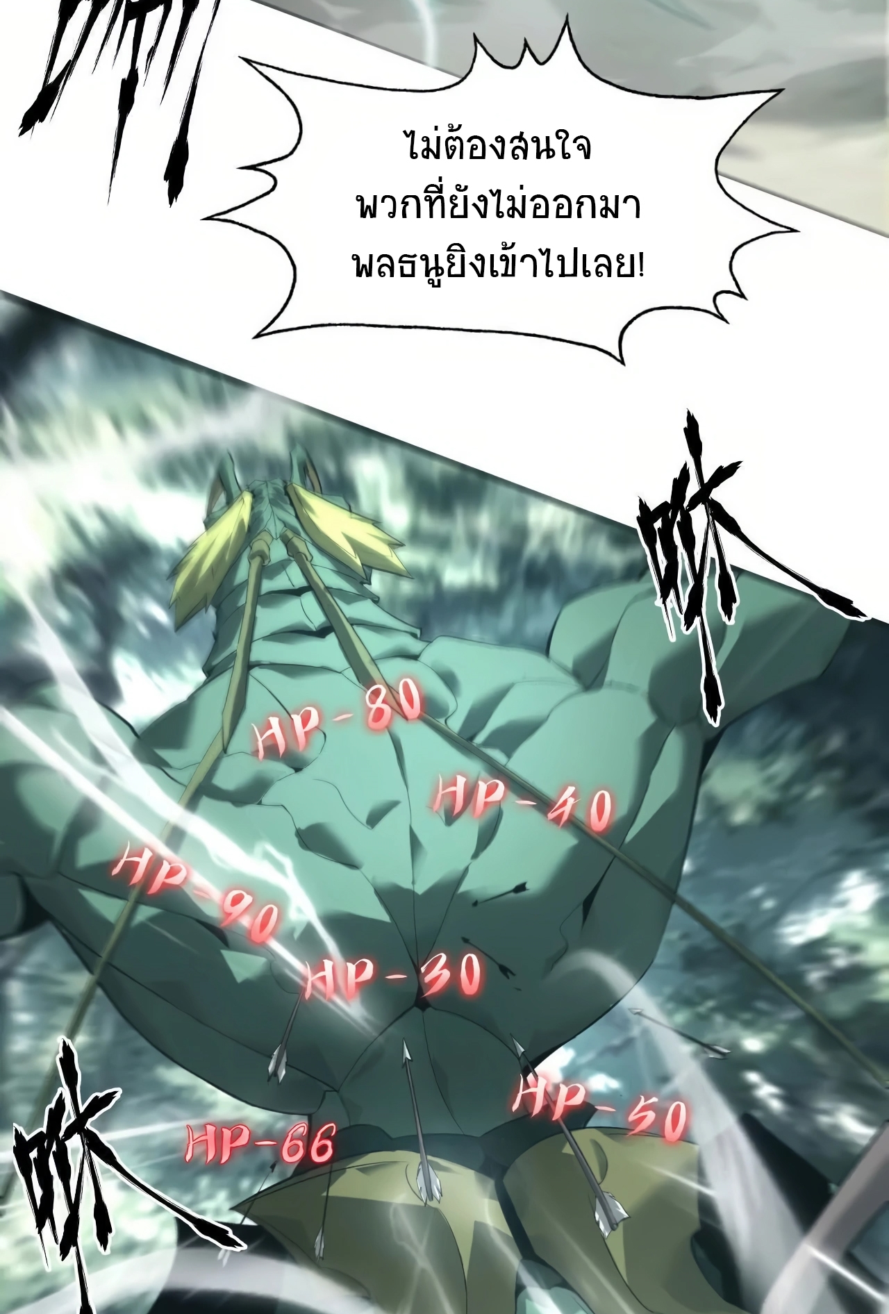 ยอดคน ณ โลกออนไลน์ ตอนที่ 6 หน้า 52